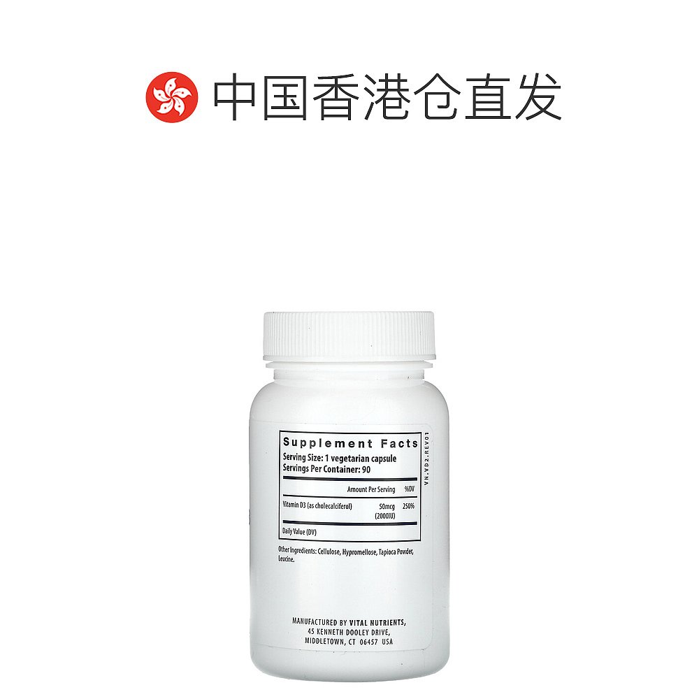 香港直邮重要营养素，维生素 D3，2,000 国际单位，90 粒素食胶囊 - 图1