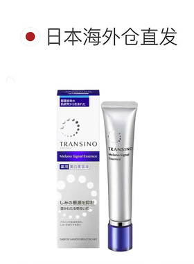日潮跑腿TRANSINO传皙诺透润精华液自购买日起3年有效正品