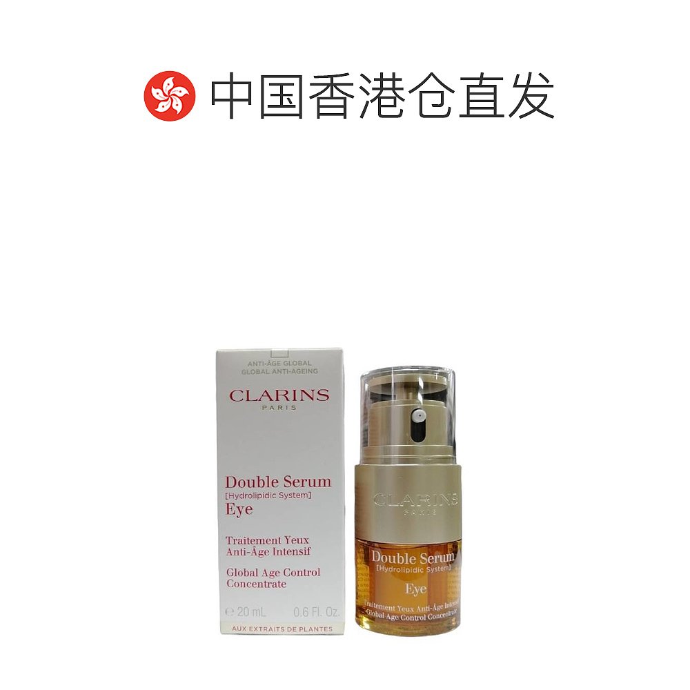 香港直邮Clarins/娇韵诗双萃焕活眼部精华眼霜20ML淡化细纹紧致滋