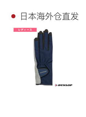 日本直邮邓禄普网球配件手套钉扣式手套掌孔女士TGG0118W
