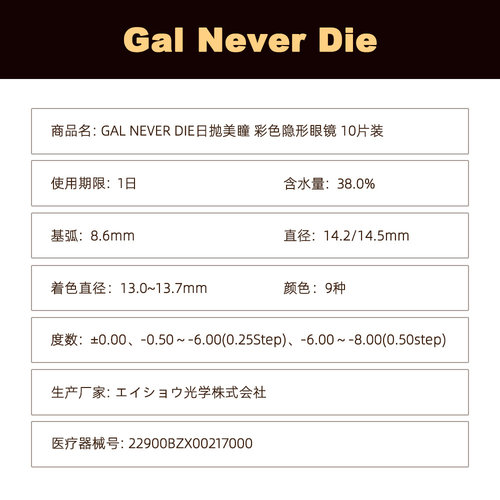 GAL NEVER DIE日抛美瞳 彩色隐形眼镜 10片装新款正品 - 图3