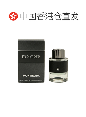 香港直邮Mont Blanc 万宝龙探索者男士浓香水 60ml正品木质香根草