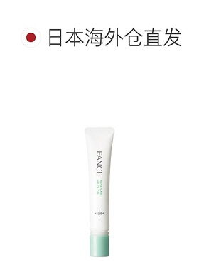 日本直邮fancl芳珂祛痘护肤凝露18g改善痘痘粉刺肌肤调理温和正品