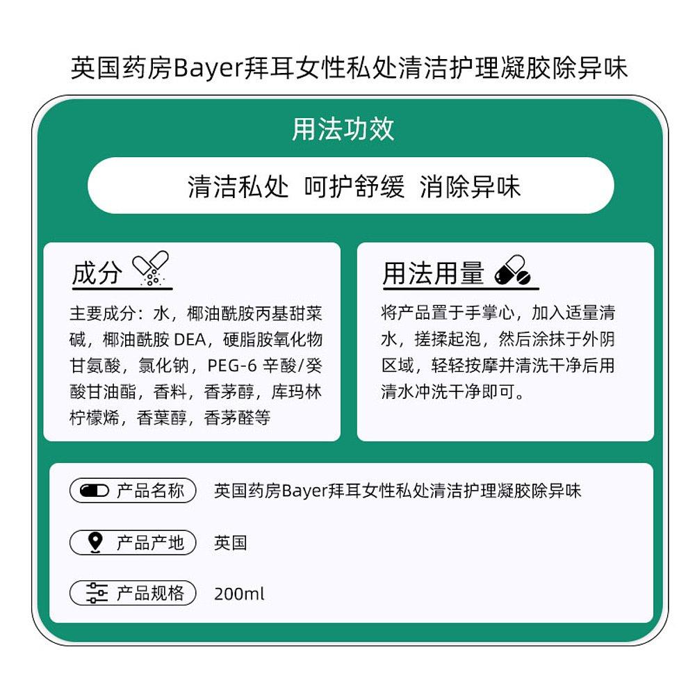 英国Bayer拜耳女性私处清洁护理凝胶除异味抗菌消炎200ml凯妮汀,淘宝优惠券,粉丝福利购,淘宝优惠卷
