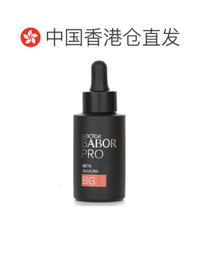 香港直邮芭宝 芭宝医生Pro β-葡聚糖精华正品