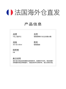 欧洲直邮YSL圣罗兰樱桃黑鸭片女生浓香水EDP30ml持久留香正品品牌