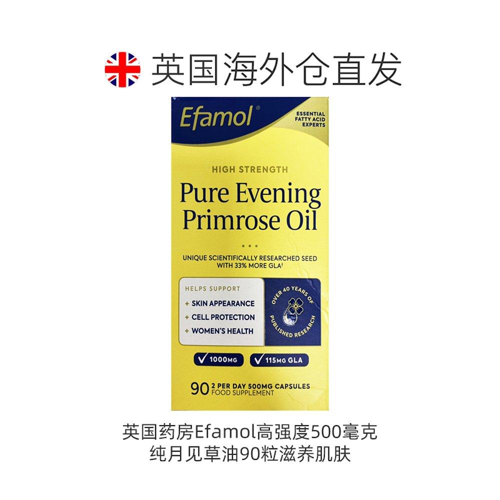 英国药房Efamol高强度500毫克纯月见草油90粒滋养肌肤,淘宝优惠券,粉丝福利购,淘宝优惠卷