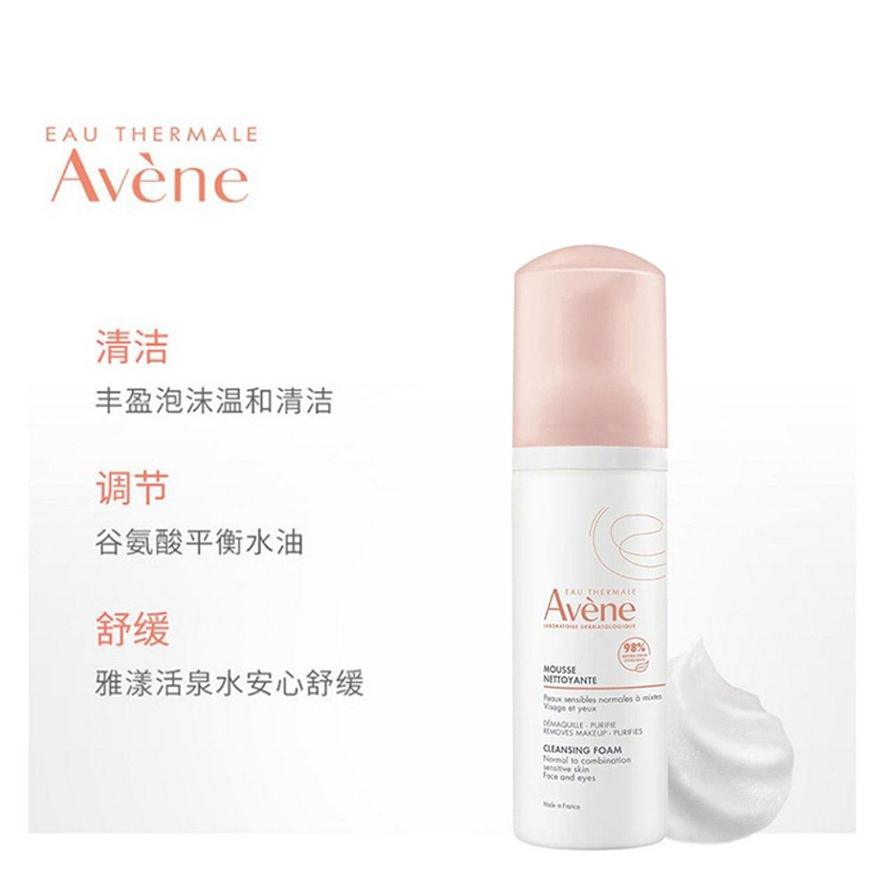 欧洲直邮Avene雅漾洁面摩丝泡沫洗面奶150ml清洁平衡水油净柔正品,淘宝优惠券,粉丝福利购,淘宝优惠卷