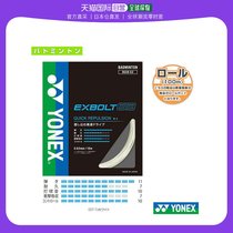 EXBOLT 63EXBOLT 63100m volume line BGX for Japanese direct mail YONEX badminton thread roll line