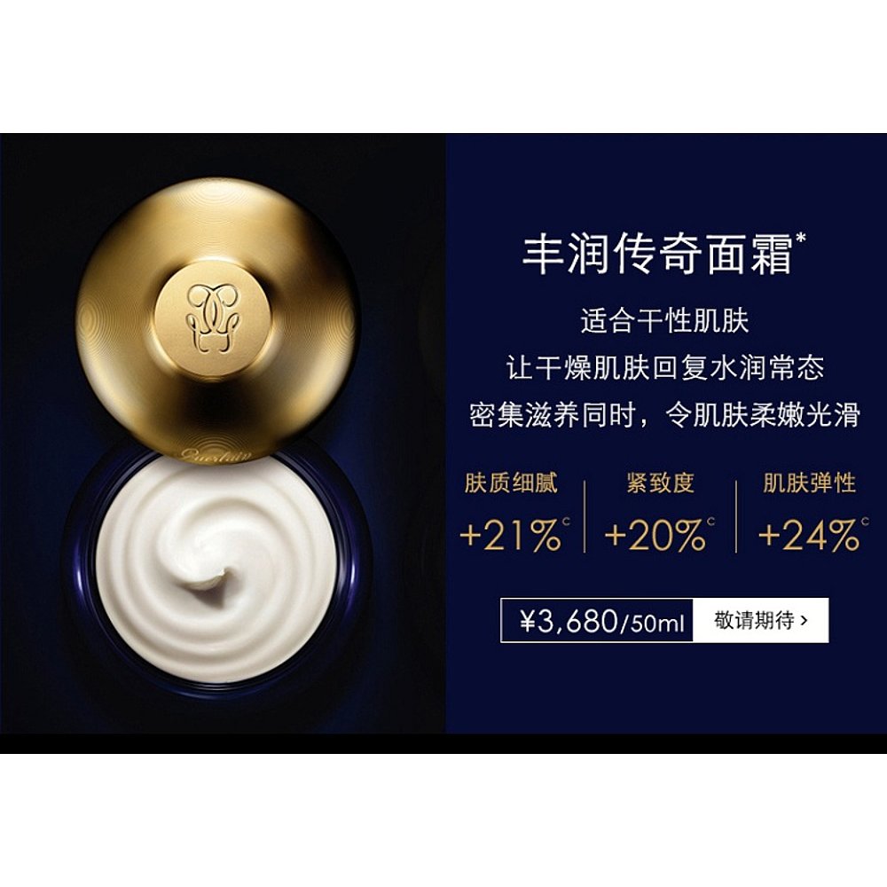 Guerlain/娇兰御廷兰花卓能焕活面霜50ML「轻盈」