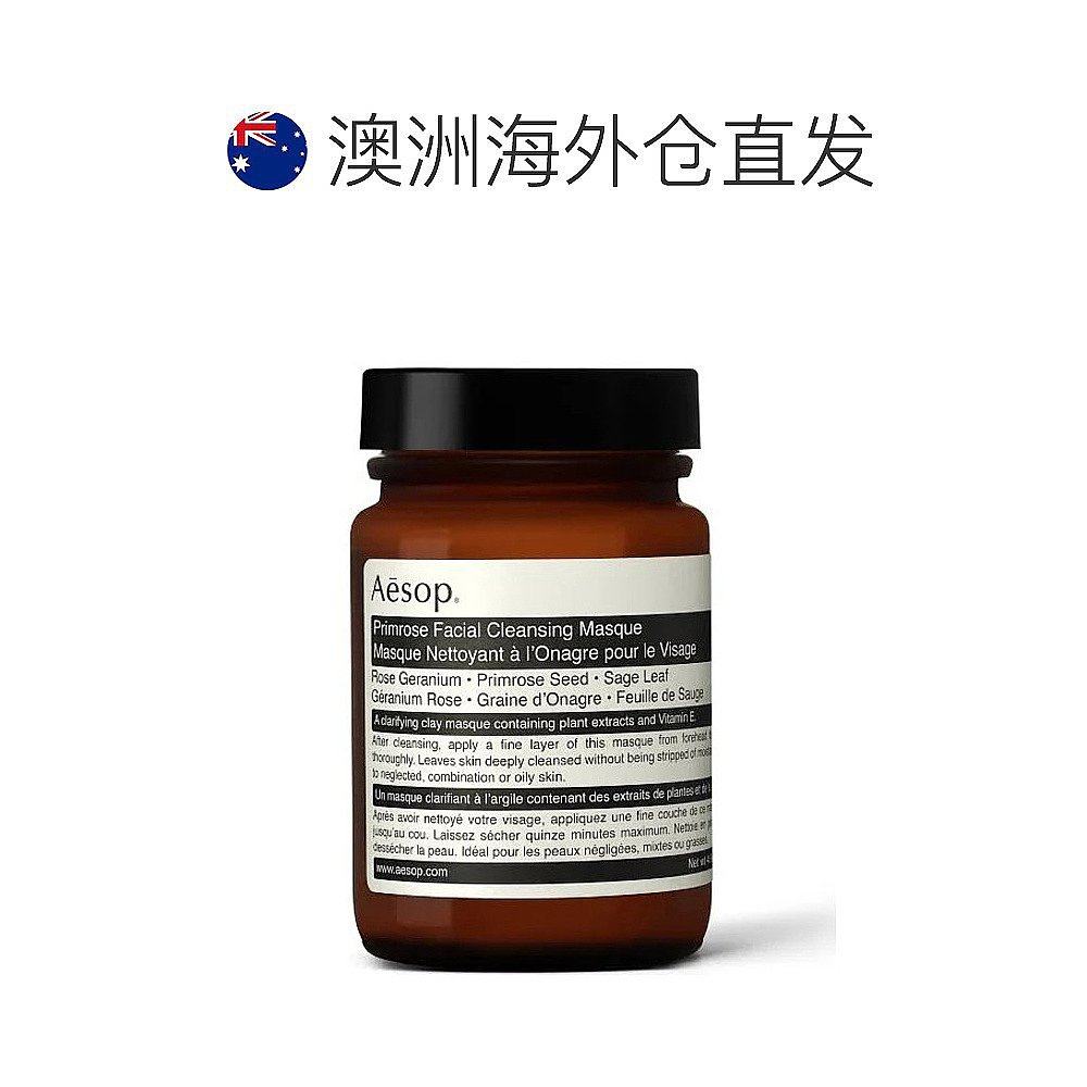 澳大利亚直邮aesop樱草洁净敷面膜 天猫国际全球探物涂抹面膜