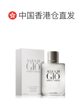 香港直邮阿玛尼（Armani）寄情水男士EDT淡香 100ml正品