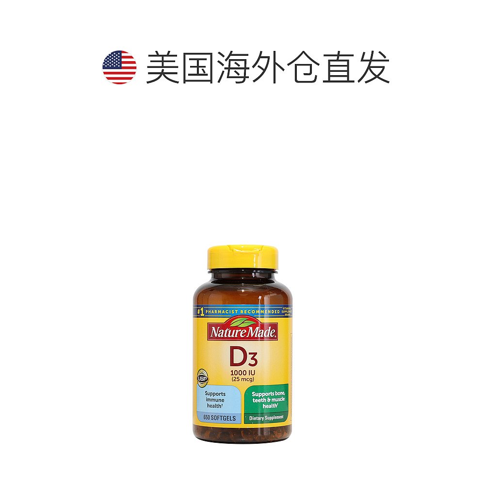 美国直邮 Nature Made D3维生素D3促进钙片吸收D3 1000IU 650粒-图1