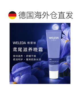 欧洲直邮Weleda维蕾德德国鸢尾滋养晚霜 30ml正品
