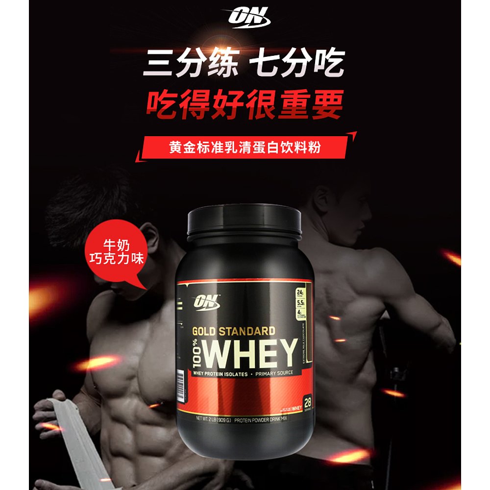 香港直发optimum nutrition全乳清蛋白粉907g - 图2