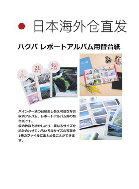 【日本直邮】哈库巴 HAKUBA 替换台纸 4切相册用 20枚(10张) 4孔