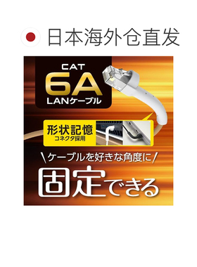 【日本直邮】MCO CAT6A 6A类网线 可弯曲且牢固 3米 白色 Z0858
