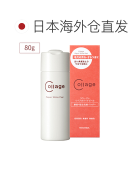 日本直邮持田制药Collage敏感肌用滋润保湿柔嫩修去角质洁面正品