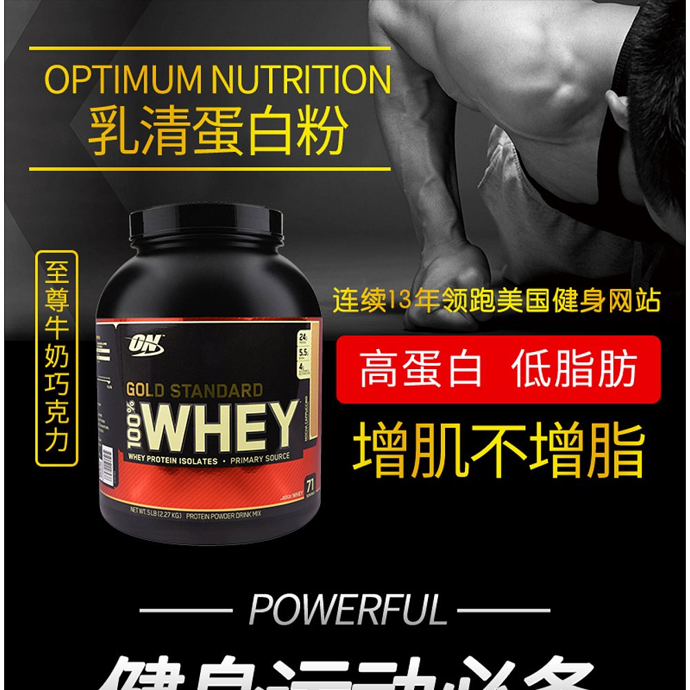 香港直发Optimum Nutrition乳清蛋白粉初愈养护低脂肪营养2268g - 图2