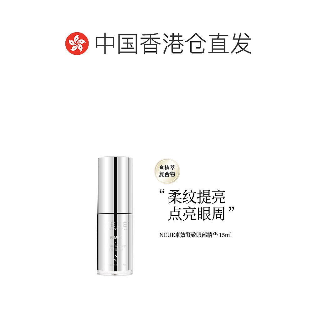 香港直邮NEUE NMN 4D电眼培育液睫毛增长液15ML-图1