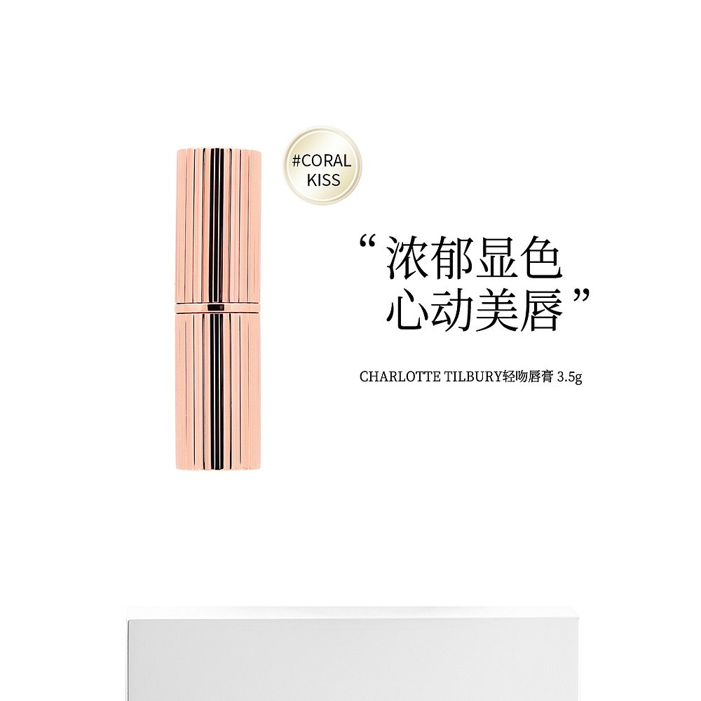 香港直邮Charlotte Tilbury 轻吻唇膏 3.5克 #Cora Kiss - 图3