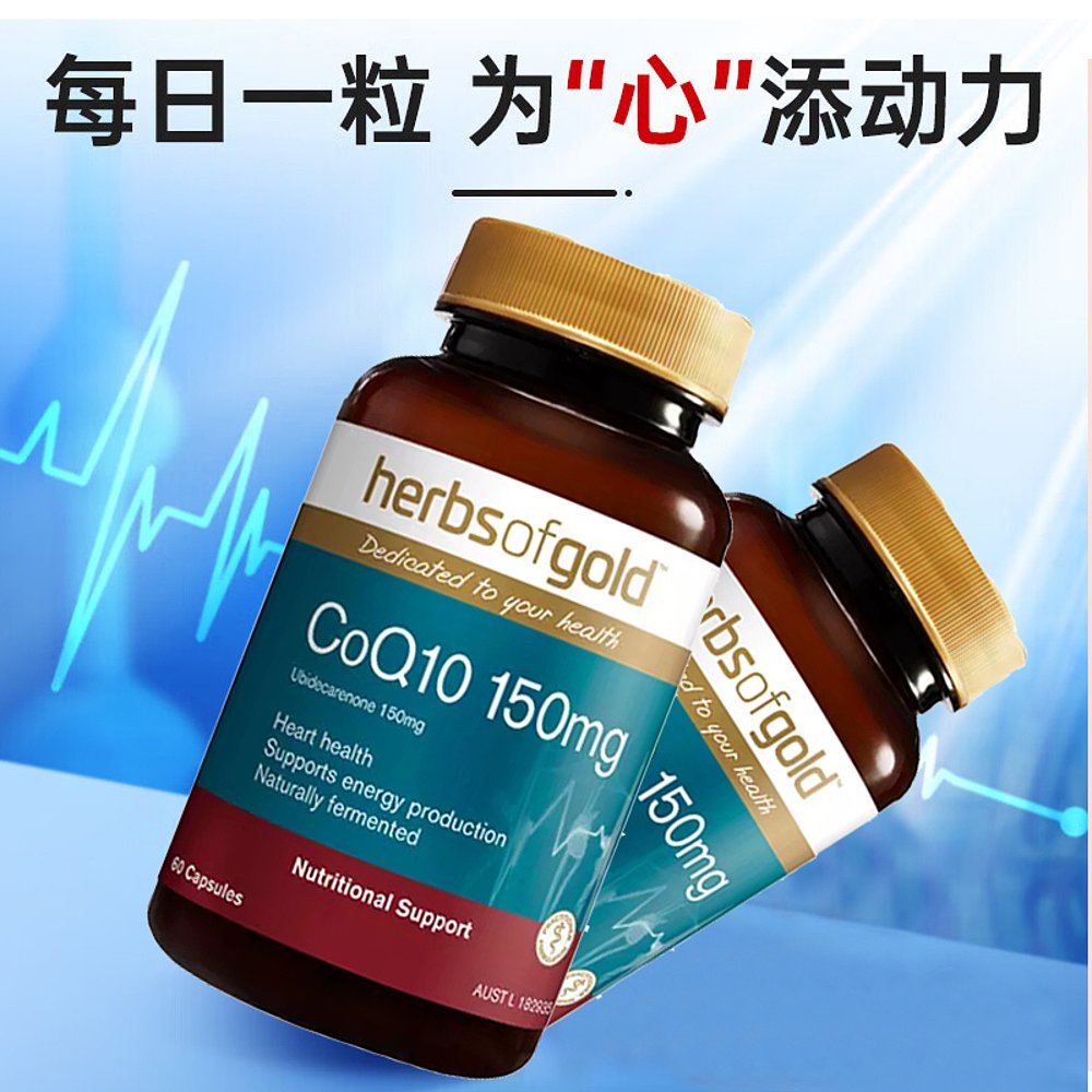 香港直邮Herbs of Gold辅酶素软胶囊泛醇心脏保健品心肌酶coq10