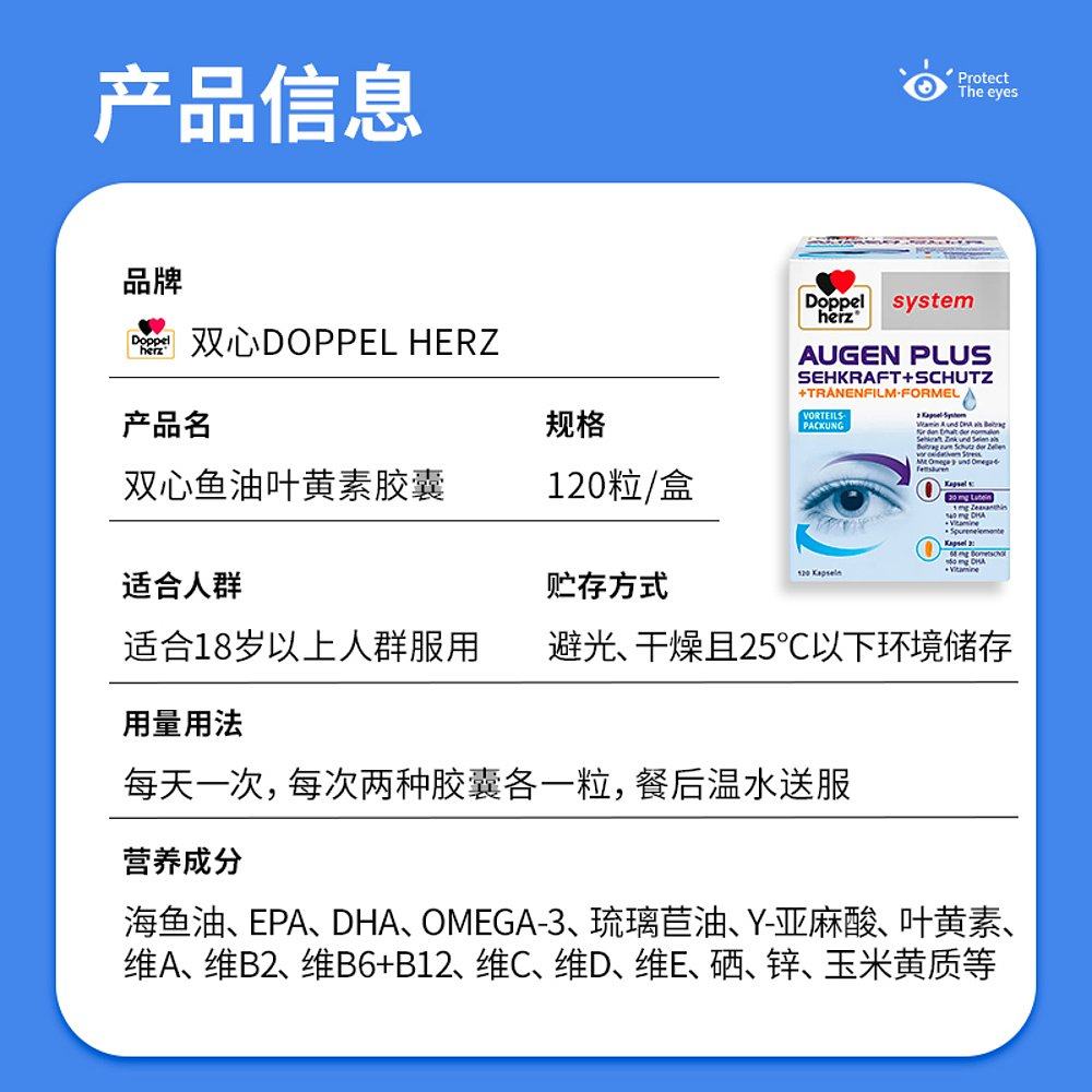 【120粒大容量】欧洲直邮德国双心叶黄素鱼油干眼症护眼高端润眼,淘宝优惠券,粉丝福利购,淘宝优惠卷