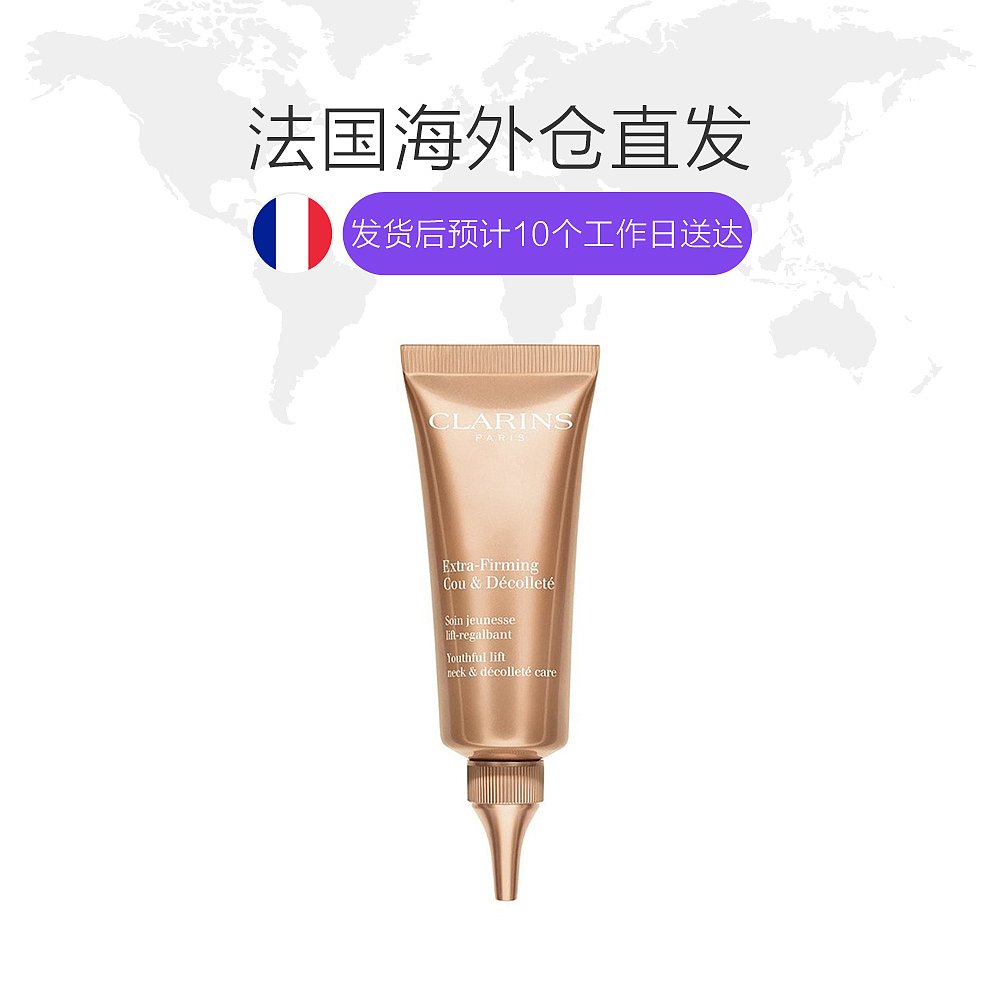 天猫国际海外直购欧洲直邮Clarins娇韵诗紧肤肩颈霜75ML提拉紧致舒缓保湿滋润美白1