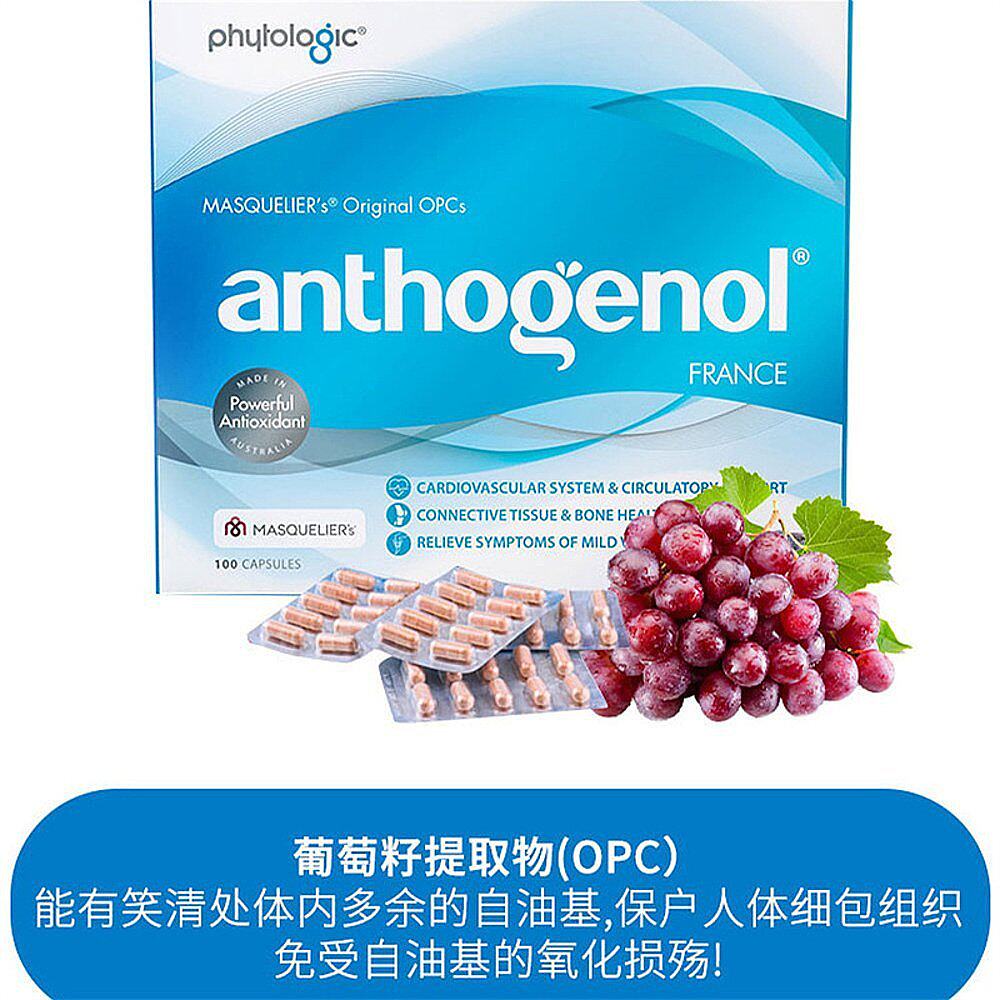 澳大利亚直邮phytologic原花青素 天猫国际全球探物葡萄籽提取物