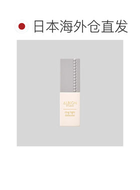 日本直邮Albion奥尔滨新品妆前乳隔离乳30ml滋润清爽修颜专柜正品