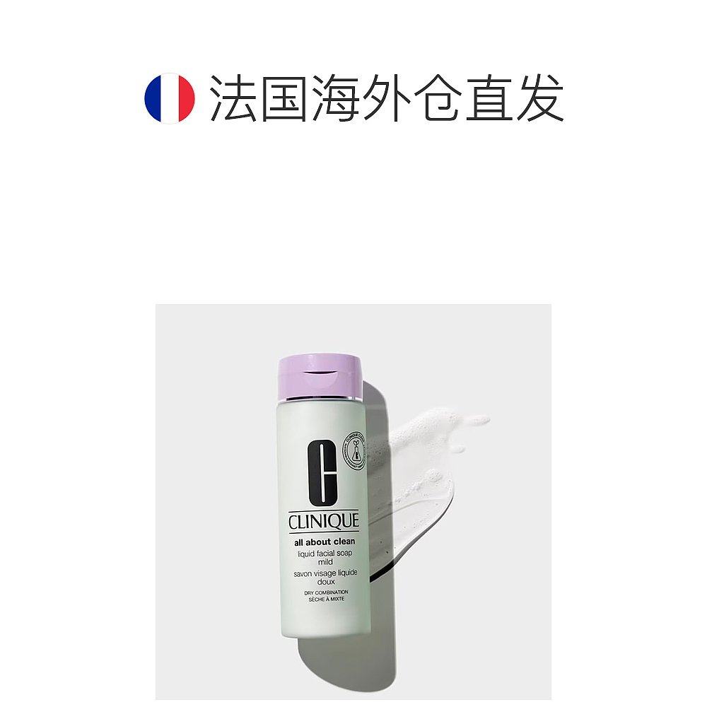 欧洲直邮Clinique倩碧液体洁面皂200ml 2瓶装洗面奶正品洁面,淘宝优惠券,粉丝福利购,淘宝优惠卷