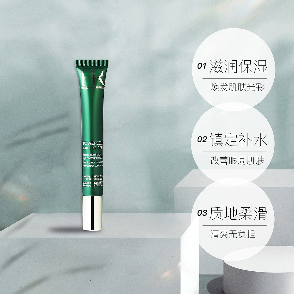 天猫国际海外直购香港直邮HR赫莲娜绿宝瓶亮采精灵眼部精华乳眼霜15ml淡细纹免税店3