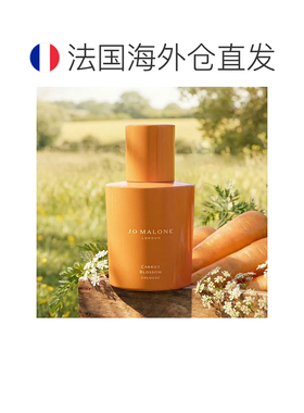 欧洲直邮祖玛珑英伦田园限定胡萝卜古龙水香水30ml新品送礼正品