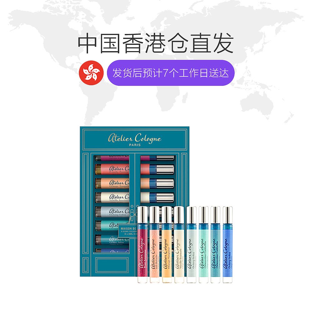 天猫国际海外直购香港直邮Atelier Cologne欧珑香氛衣橱迷你香水套装4ml*8支免税店1