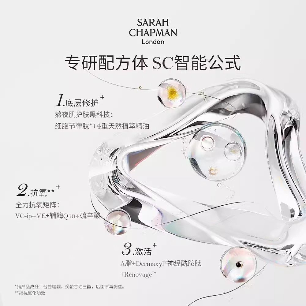 SarahChapman夜间焕肤精华熬夜油15ml提亮紧致滋养正品,淘宝优惠券,粉丝福利购,淘宝优惠卷