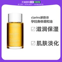 European straight mail clarins cosy poetry body tone and oil 100ml pregnant woman moistures moisturizing skin to water down the grain
