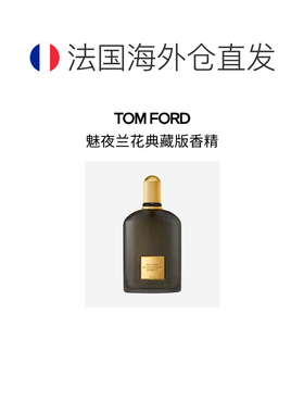 欧洲直邮Tom Ford汤姆福特魅夜典藏版香精48-50-100-250ml花正品