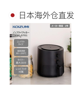 日本直邮【适合1-2人使用】小泉迷你空气炸锅100V（附食谱）