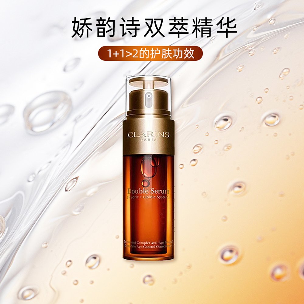 【香港直邮】Clarins娇韵诗赋活双萃面部精华50/75ml保湿滋润-图2