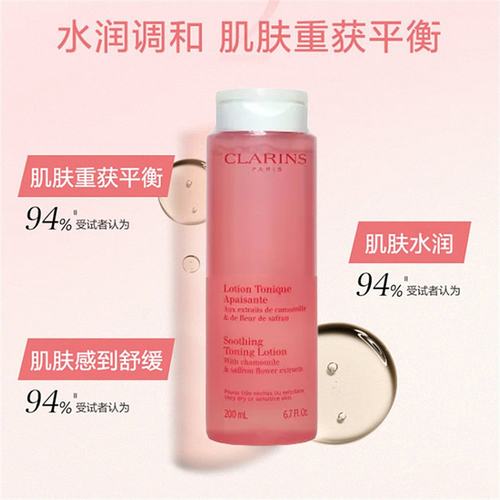 欧洲直邮Clarins娇韵诗粉水舒润化妆水柔嫩光滑透亮200/400ml正品 - 图2