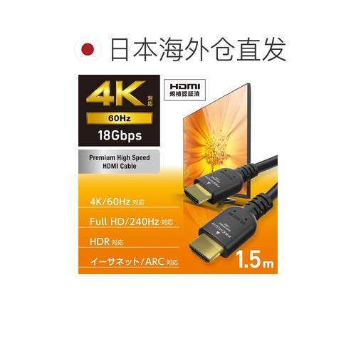 【日本直邮】ELECOM HDMI线 1.5m 高级 4K60Hz 3重屏蔽 金接头 黑 - 图1