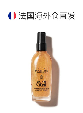海外直邮L'OCCITANE欧舒丹杏仁闪亮身体油蓖麻油杏仁油100ml正品