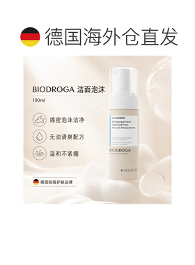 欧洲直邮德国 BIODROGA 德国宝迪加 专业院线 清洁净肤系列 正品