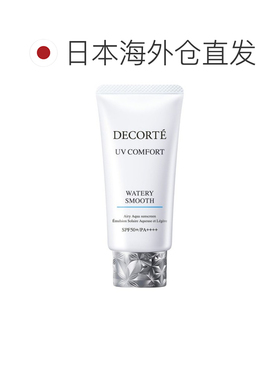 日本直邮黛珂多重防UV乳 清爽水感SPF50+／PA++++ 50ml正品防晒