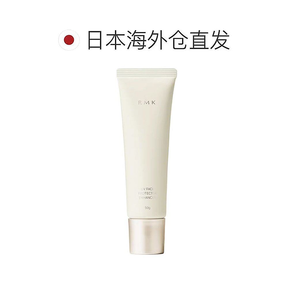 日潮跑腿RMKUV防护乳清爽控油裸感防晒霜隔离紫外线50g正品新款,淘宝优惠券,粉丝福利购,淘宝优惠卷