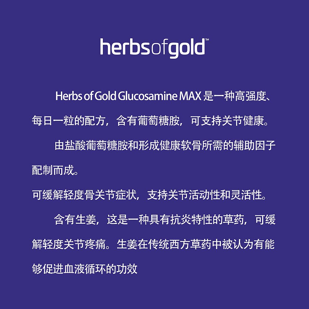 澳大利亚直邮HOG Glucosamine max 180c 和丽康葡萄糖胺维骨力氨1 - 图2