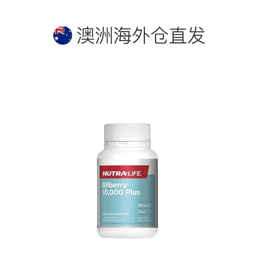 澳大利亚直邮Nutra-Life纽乐叶黄素蓝莓越橘护眼片明眸片剂60粒-图1