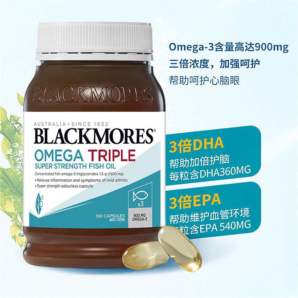 澳大利亚直邮Blackmores澳佳宝3倍浓缩DHA深海鱼油护心脑150粒 - 图2