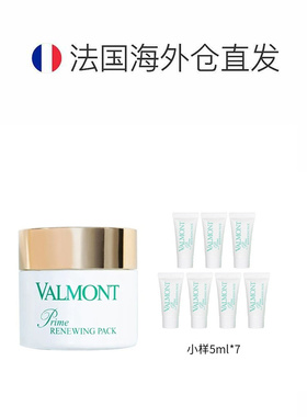 欧洲直邮Valmont法尔曼幸福面膜75ml+赠5mlx7支 礼物正品