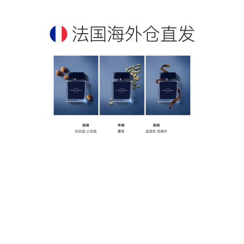 欧洲直邮Narciso Rodriguez纳西素 幕蓝男士淡香水100ml 清正品 - 图1